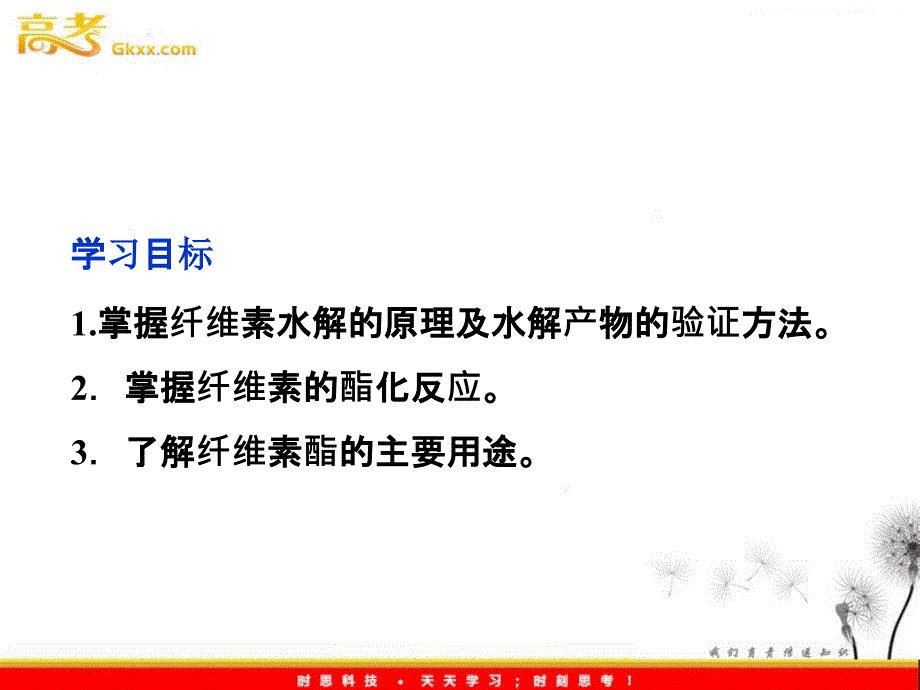 苏教化学选修化学与技术专题3第三单元纤维素的化学加工_第4页