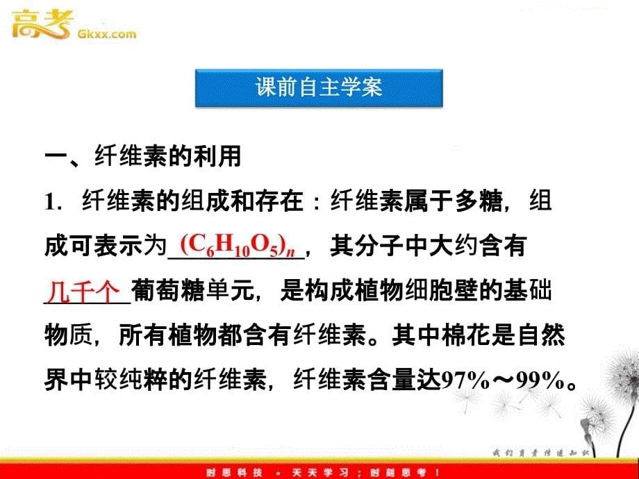 苏教化学选修化学与技术专题3第三单元纤维素的化学加工_第5页