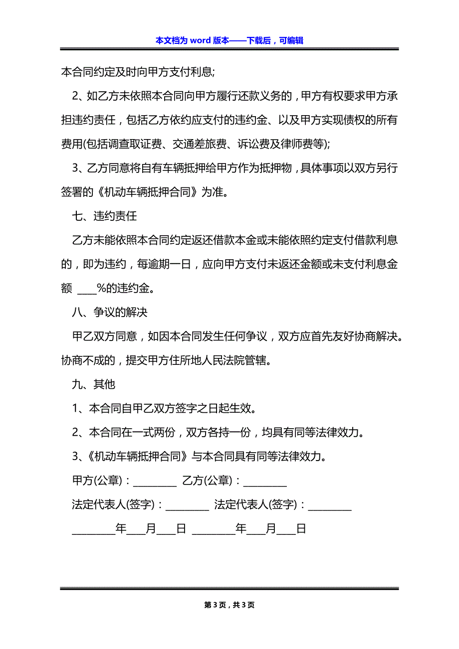 自有车辆作抵押借款合同_第3页