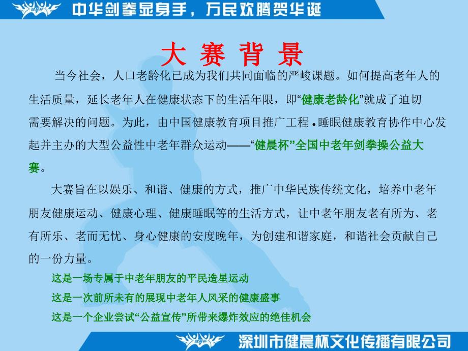 健晨杯全国中老年剑拳操公益大赛活动方案_第4页