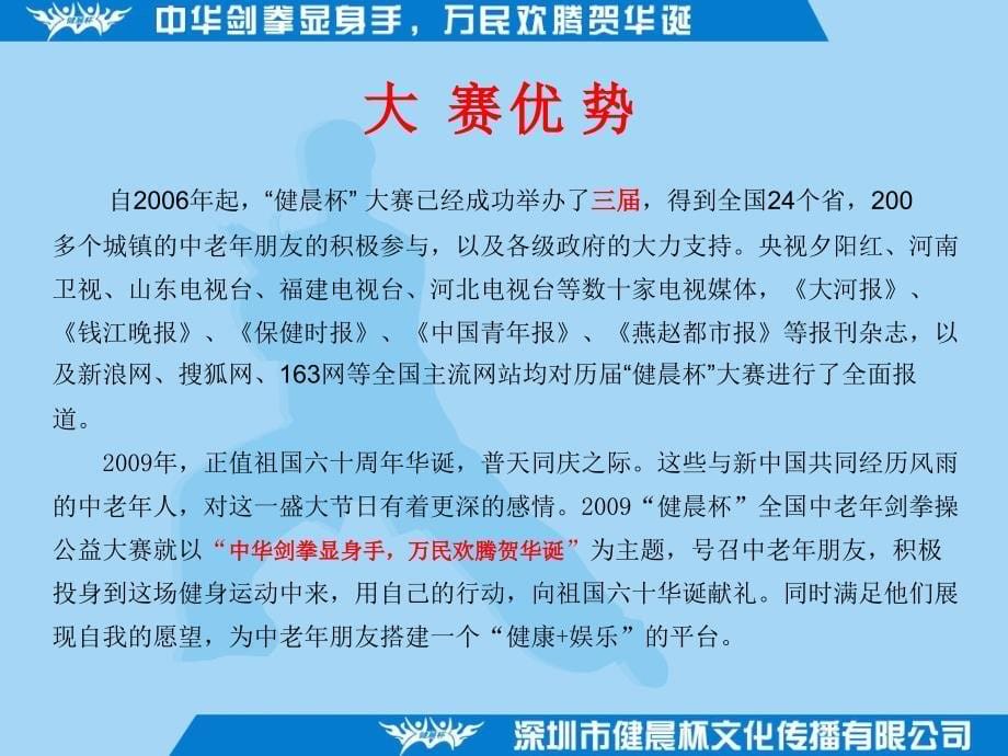 健晨杯全国中老年剑拳操公益大赛活动方案_第5页