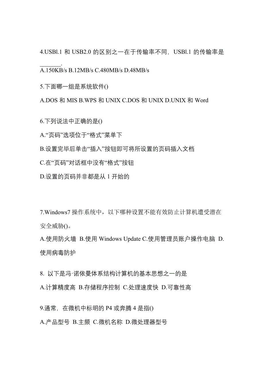 2022-2023年江苏省南京市全国计算机等级计算机基础及MS Office应用预测试题(含答案)_第2页