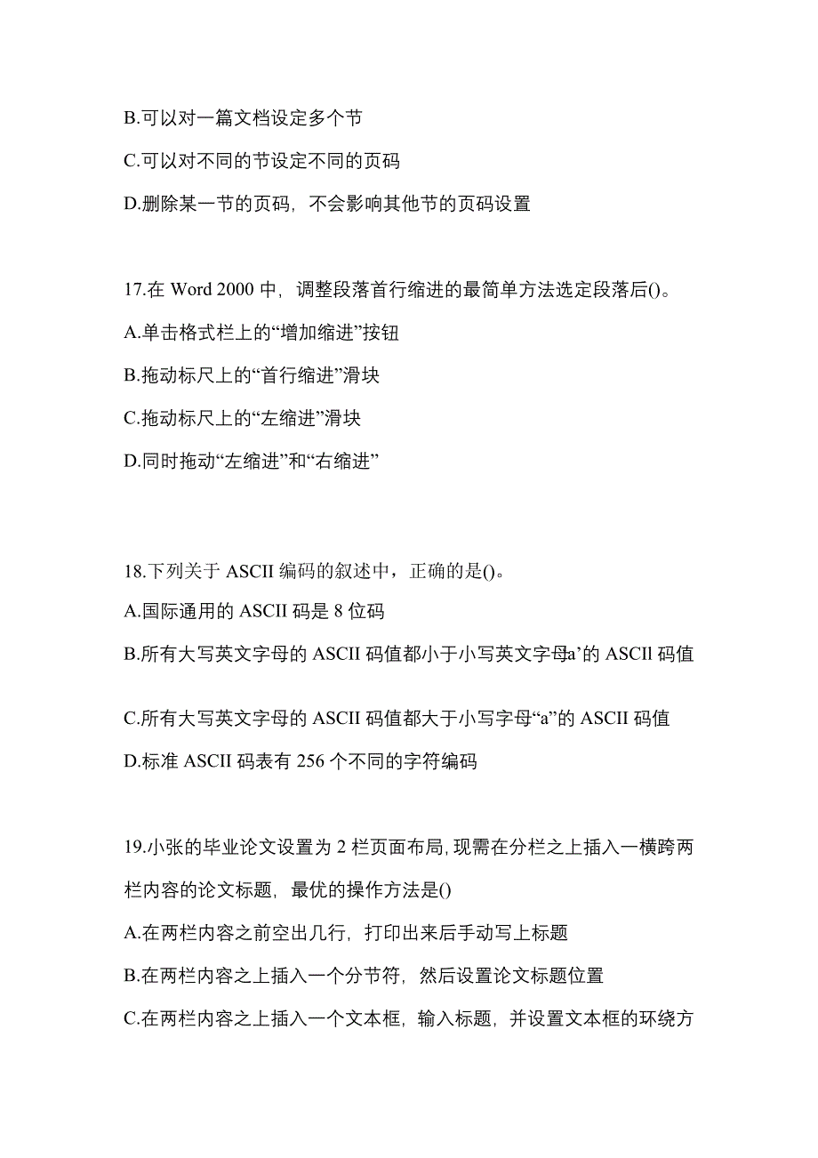 2022-2023年江苏省南京市全国计算机等级计算机基础及MS Office应用预测试题(含答案)_第4页