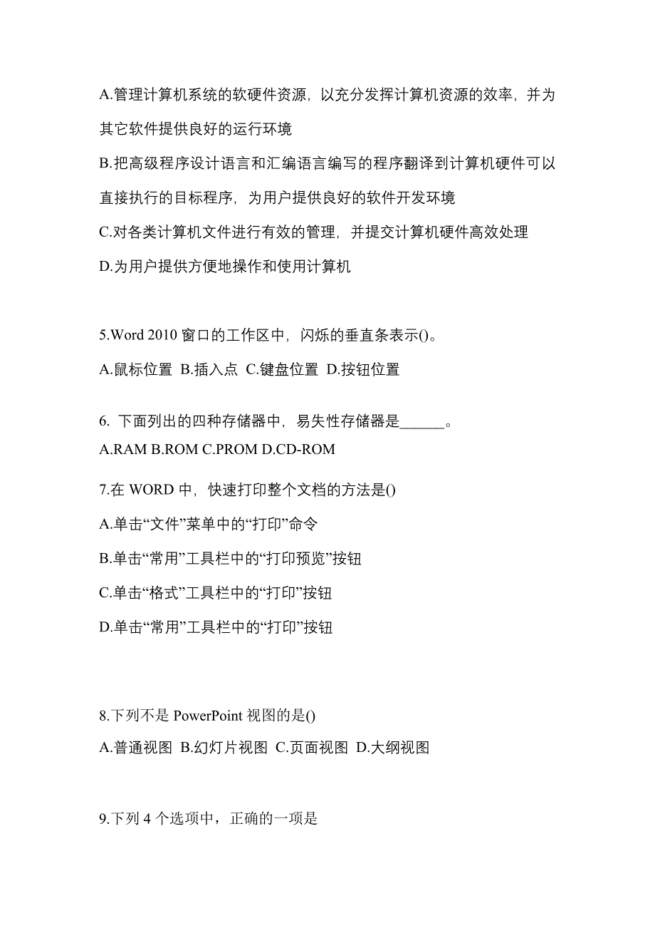 2021-2022年四川省资阳市全国计算机等级计算机基础及MS Office应用重点汇总（含答案）_第2页