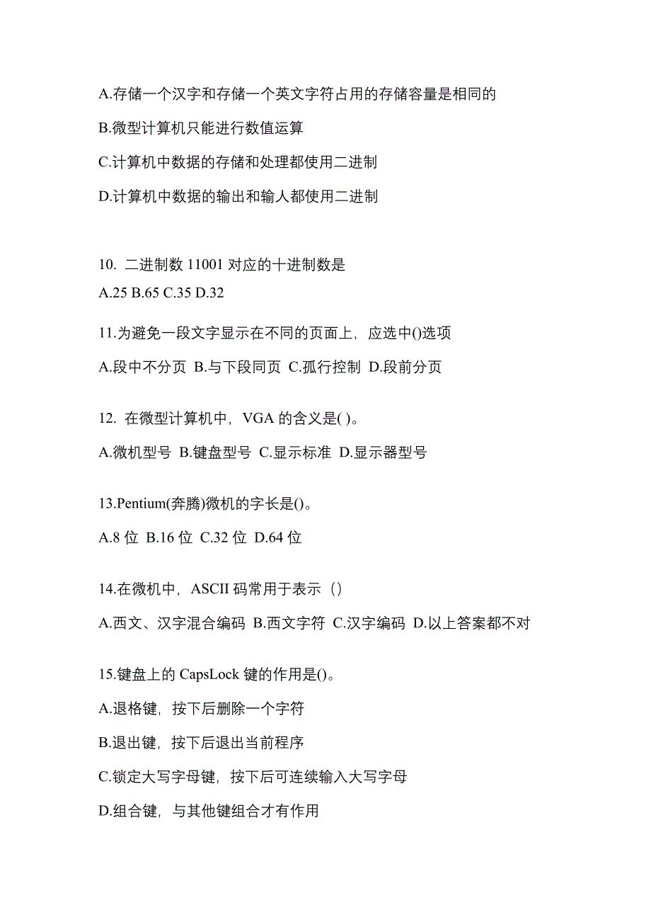 2021-2022年四川省资阳市全国计算机等级计算机基础及MS Office应用重点汇总（含答案）_第3页