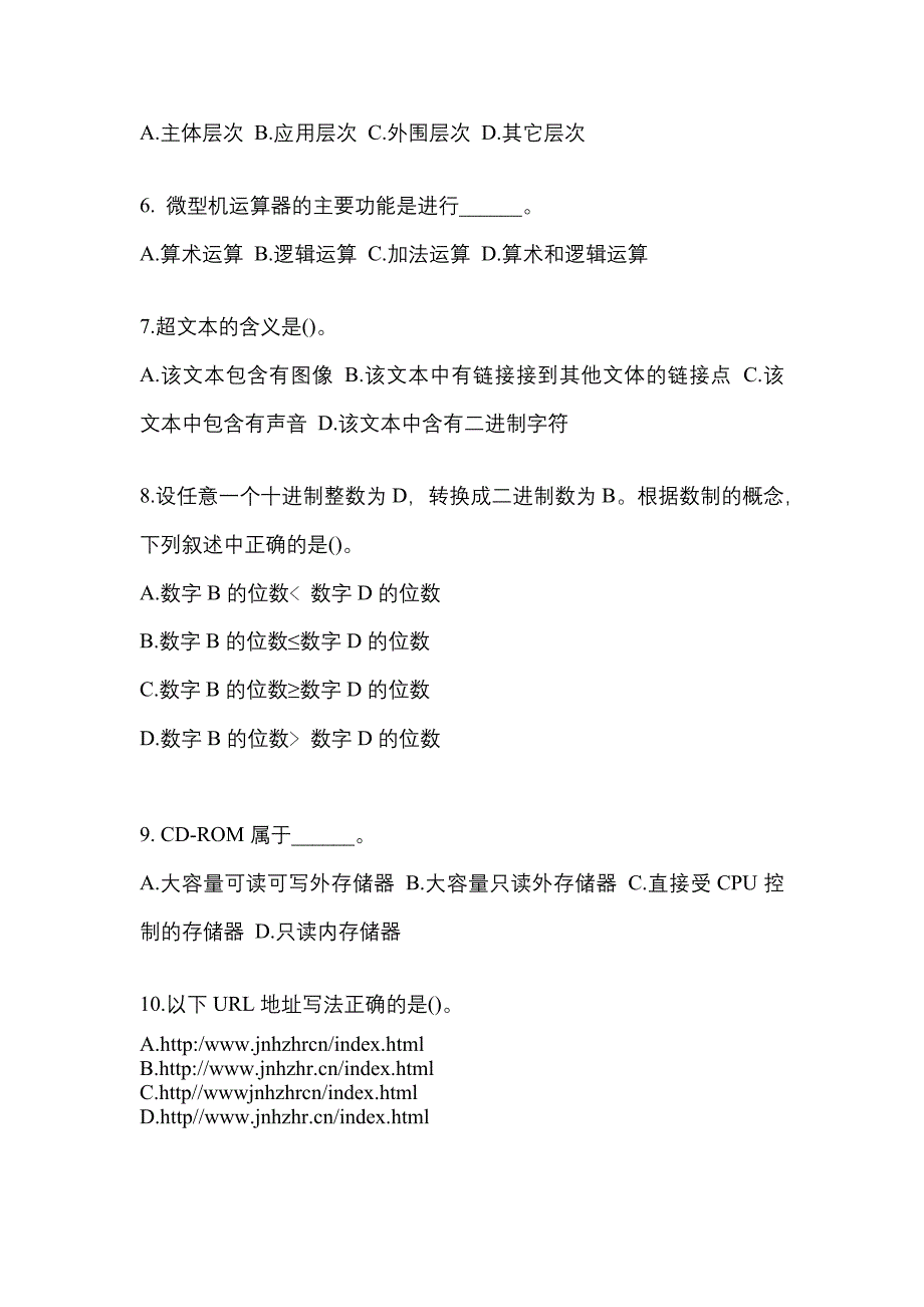 2021-2022年黑龙江省齐齐哈尔市全国计算机等级计算机基础及MS Office应用专项练习(含答案)_第2页