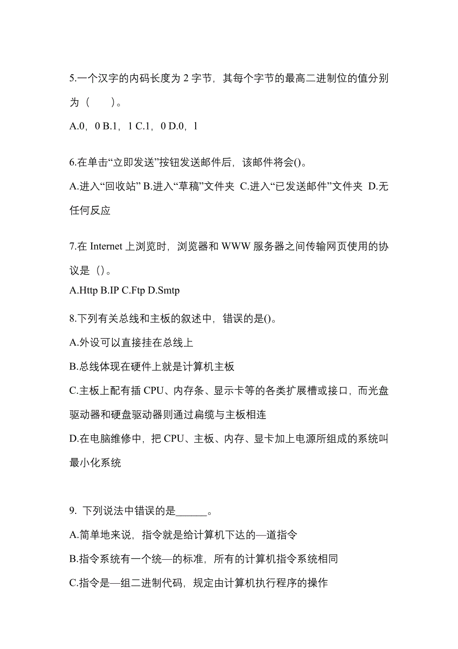 2022-2023年云南省丽江市全国计算机等级计算机基础及MS Office应用模拟考试(含答案)_第2页