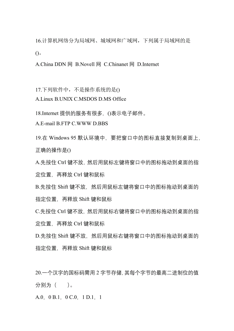 2022-2023年山西省临汾市全国计算机等级计算机基础及MS Office应用真题(含答案)_第4页