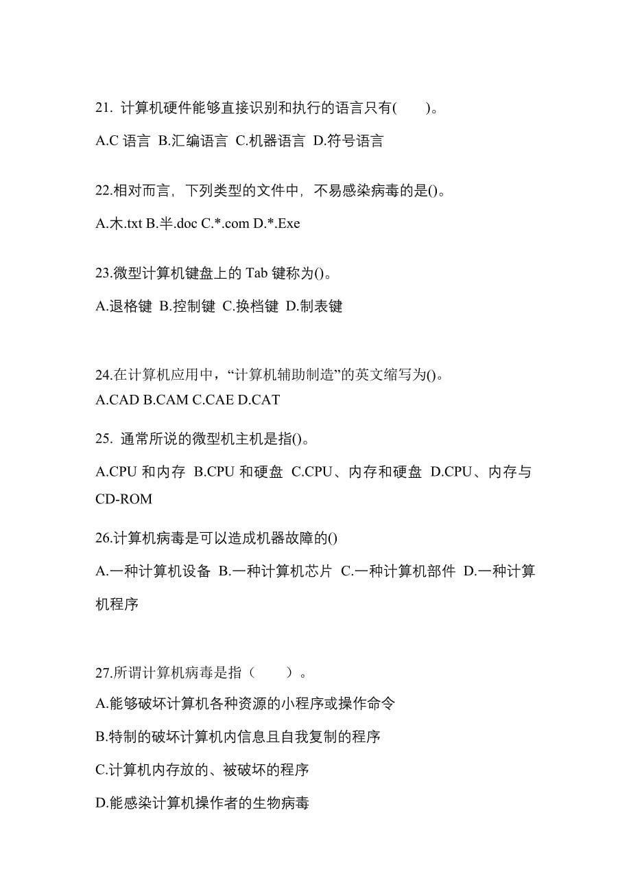 2022-2023年山西省临汾市全国计算机等级计算机基础及MS Office应用真题(含答案)_第5页