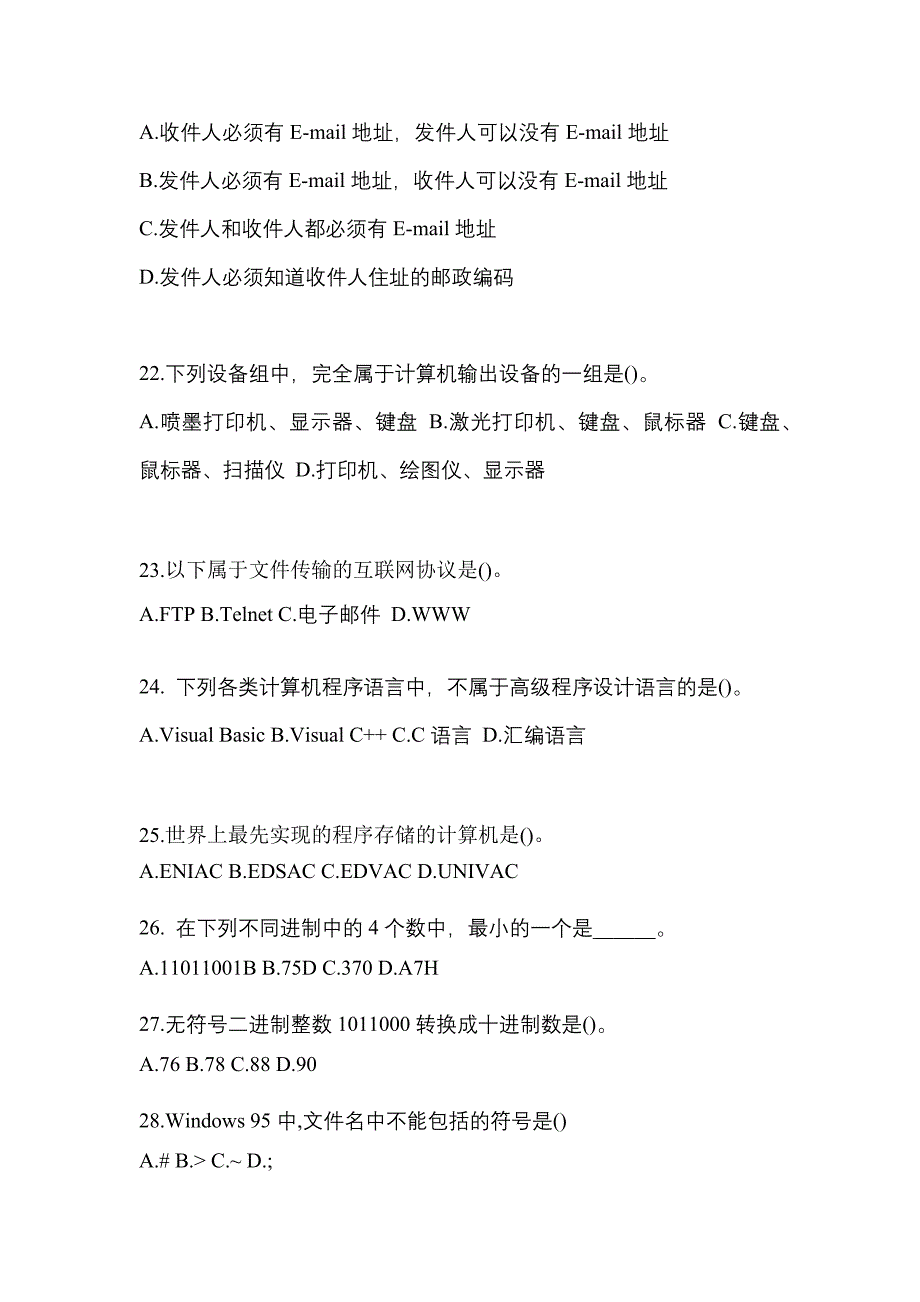 2022-2023年山东省日照市全国计算机等级计算机基础及MS Office应用模拟考试(含答案)_第4页