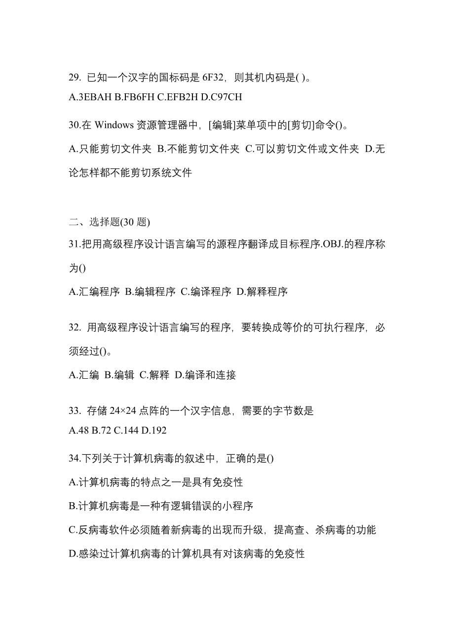 2022-2023年山东省日照市全国计算机等级计算机基础及MS Office应用模拟考试(含答案)_第5页