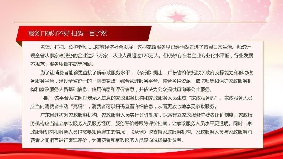 学习2023《广东省家政服务条例》重点要点内容PPT促进家政服务业提质扩容推动“南粤家政”工程高质量发展PPT课件（带内容）_第5页