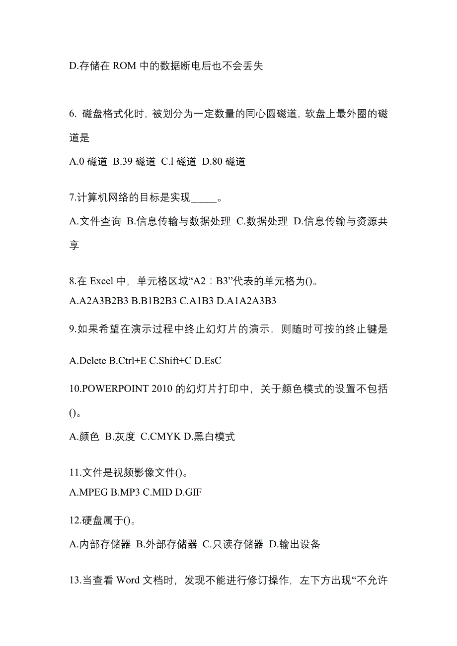 2022年宁夏回族自治区中卫市全国计算机等级计算机基础及MS Office应用模拟考试(含答案)_第2页