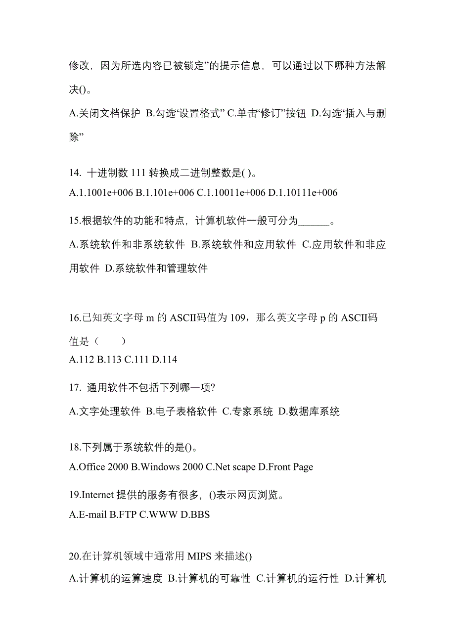 2022年宁夏回族自治区中卫市全国计算机等级计算机基础及MS Office应用模拟考试(含答案)_第3页