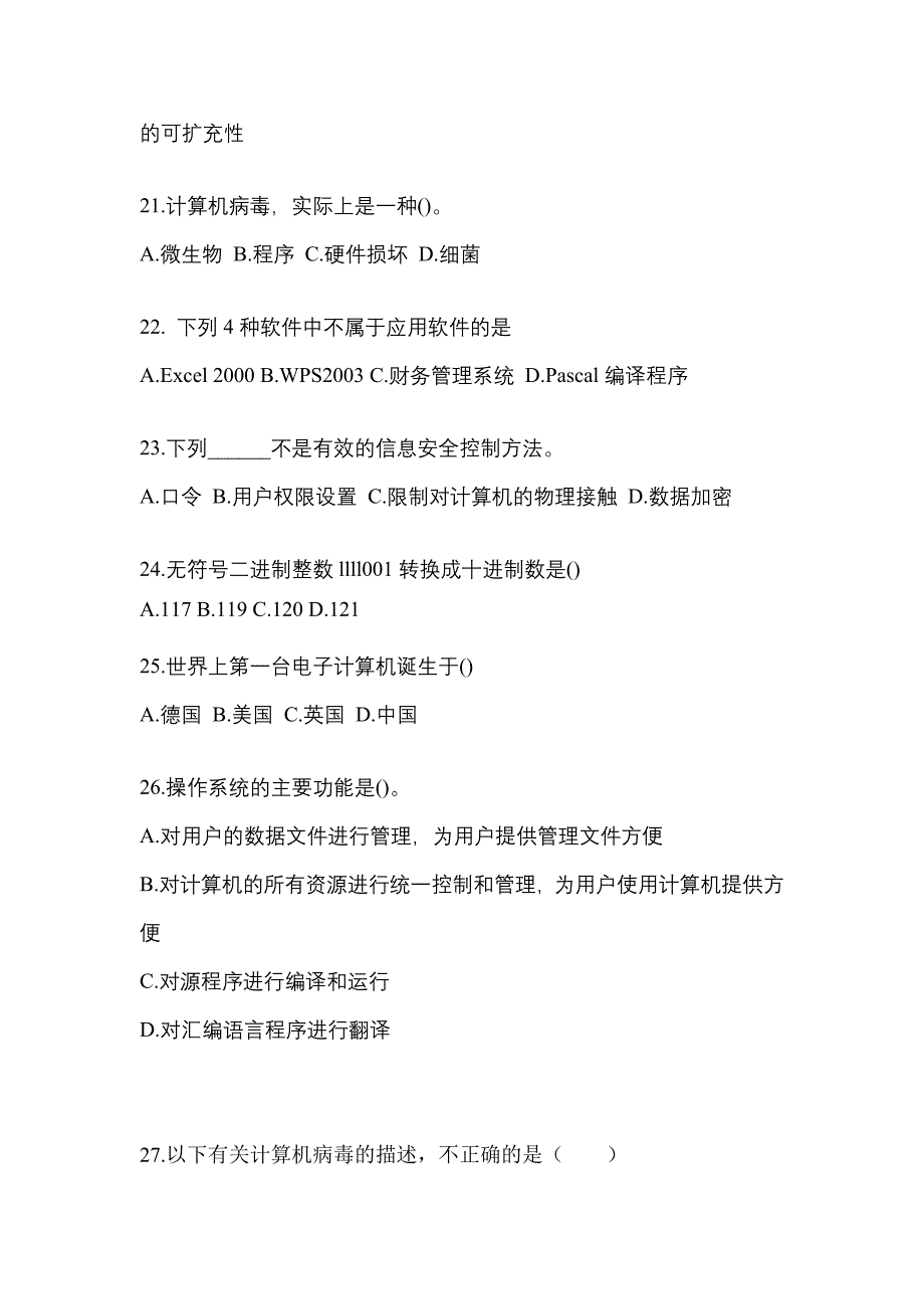 2022年宁夏回族自治区中卫市全国计算机等级计算机基础及MS Office应用模拟考试(含答案)_第4页