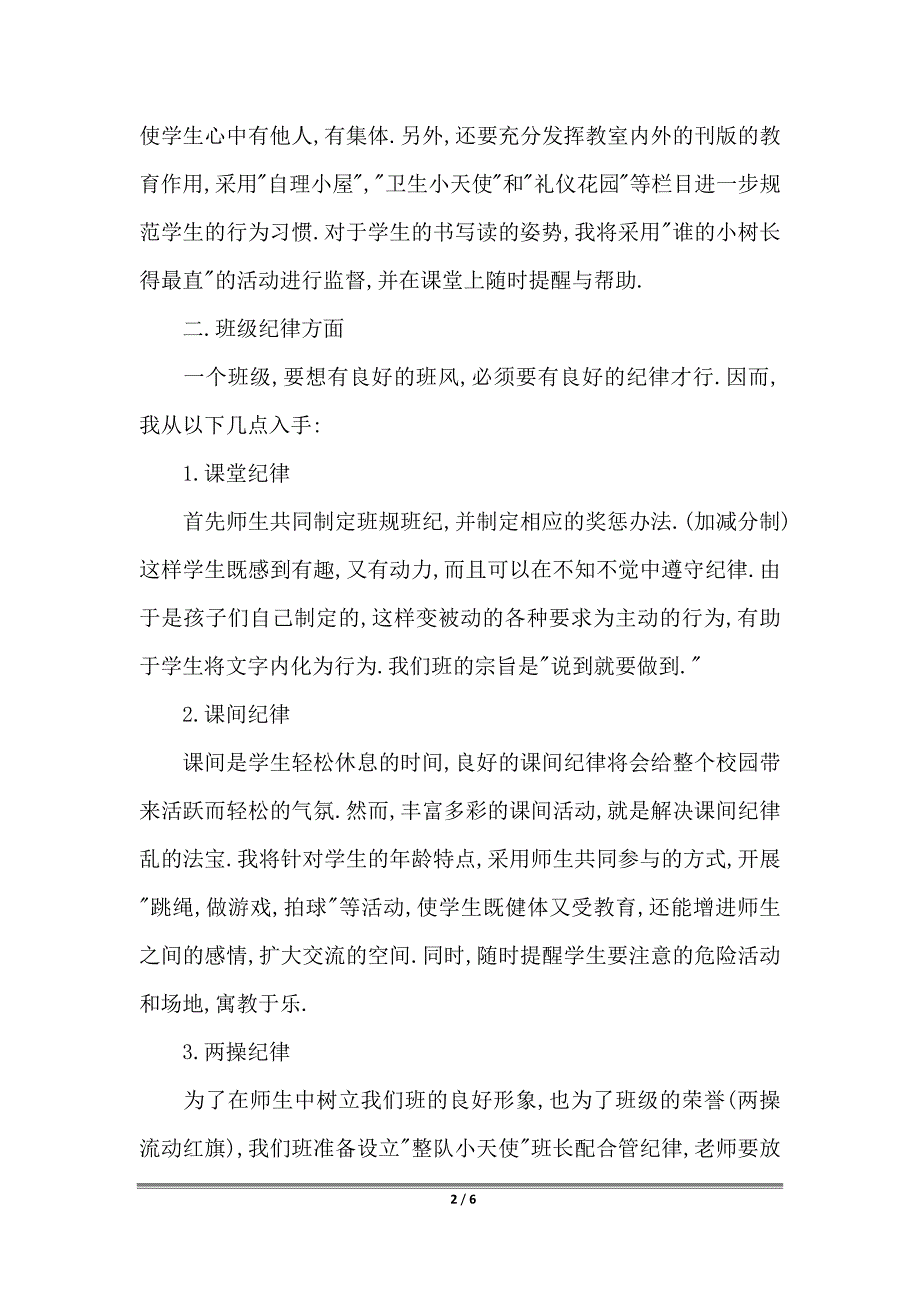 小学2022实习班主任工作计划_第2页