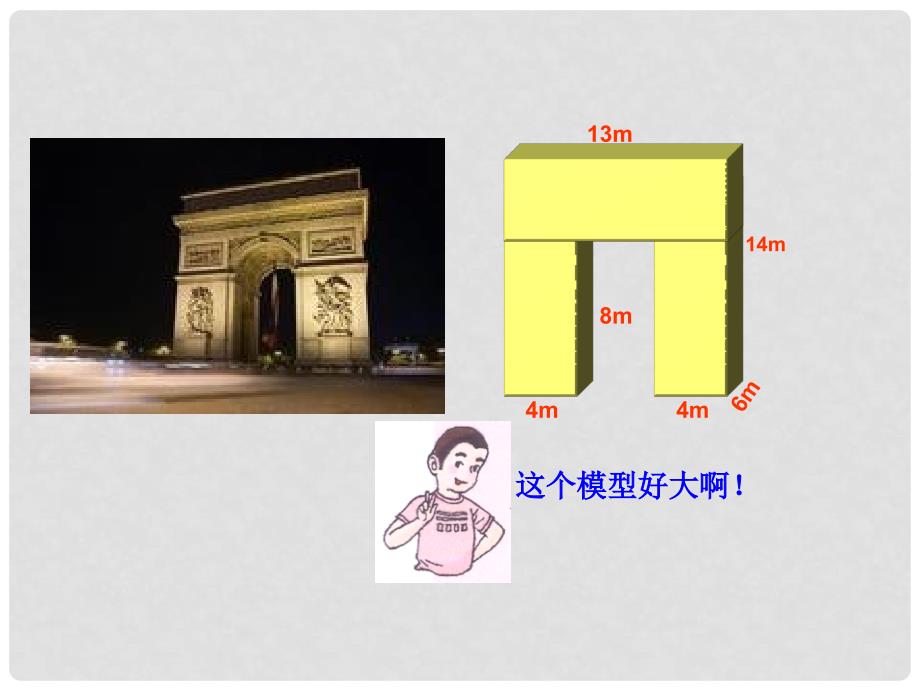 五年级数学下册 4.5 组合体的体积课件2 沪教版_第3页