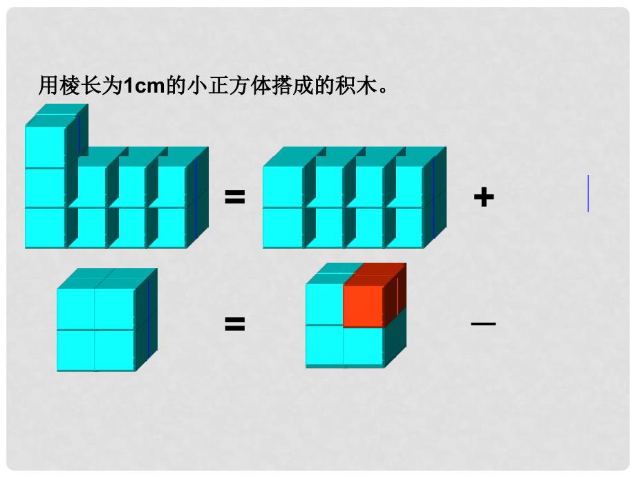 五年级数学下册 4.5 组合体的体积课件2 沪教版_第4页