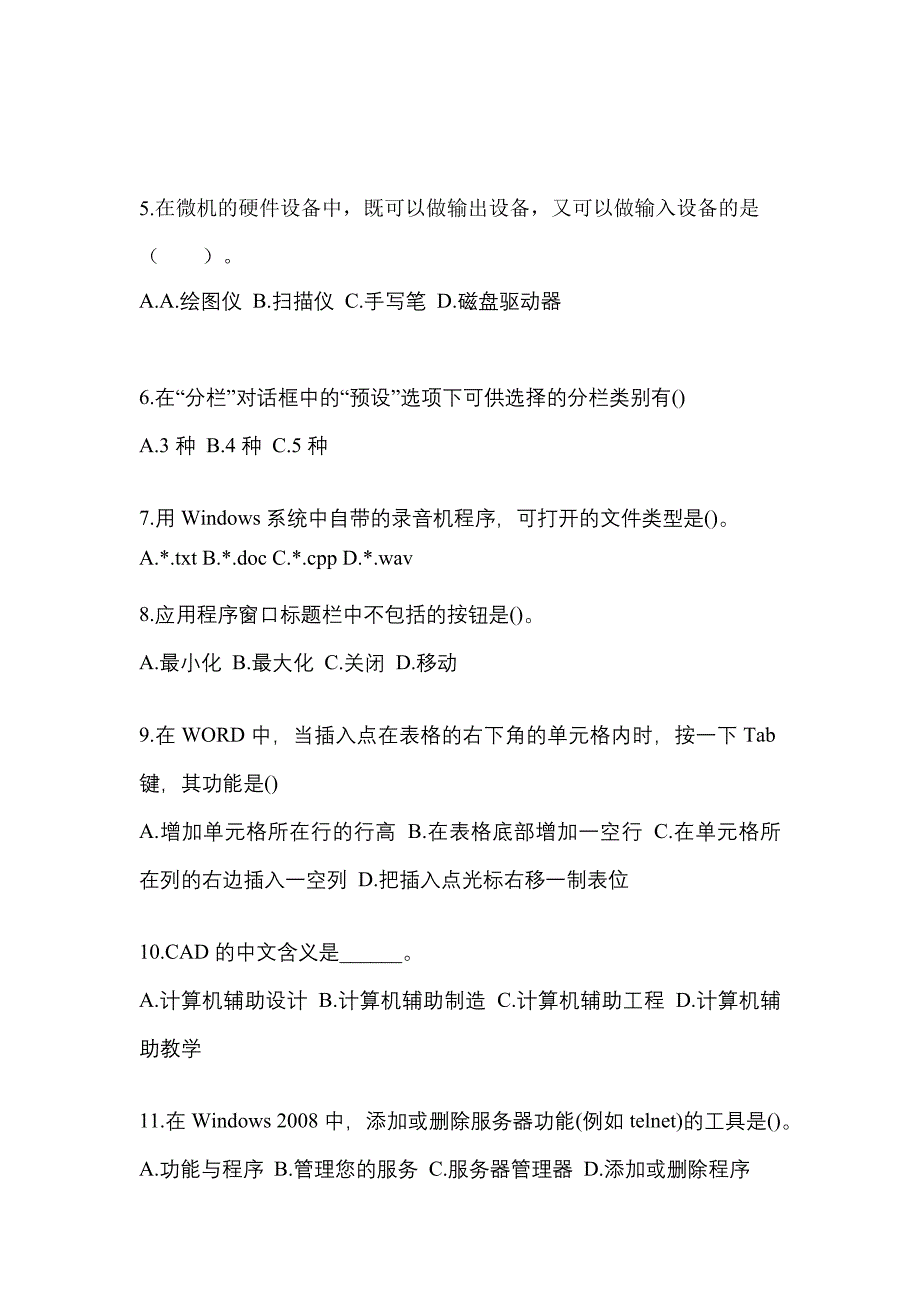 2022年安徽省池州市全国计算机等级计算机基础及MS Office应用知识点汇总（含答案）_第2页