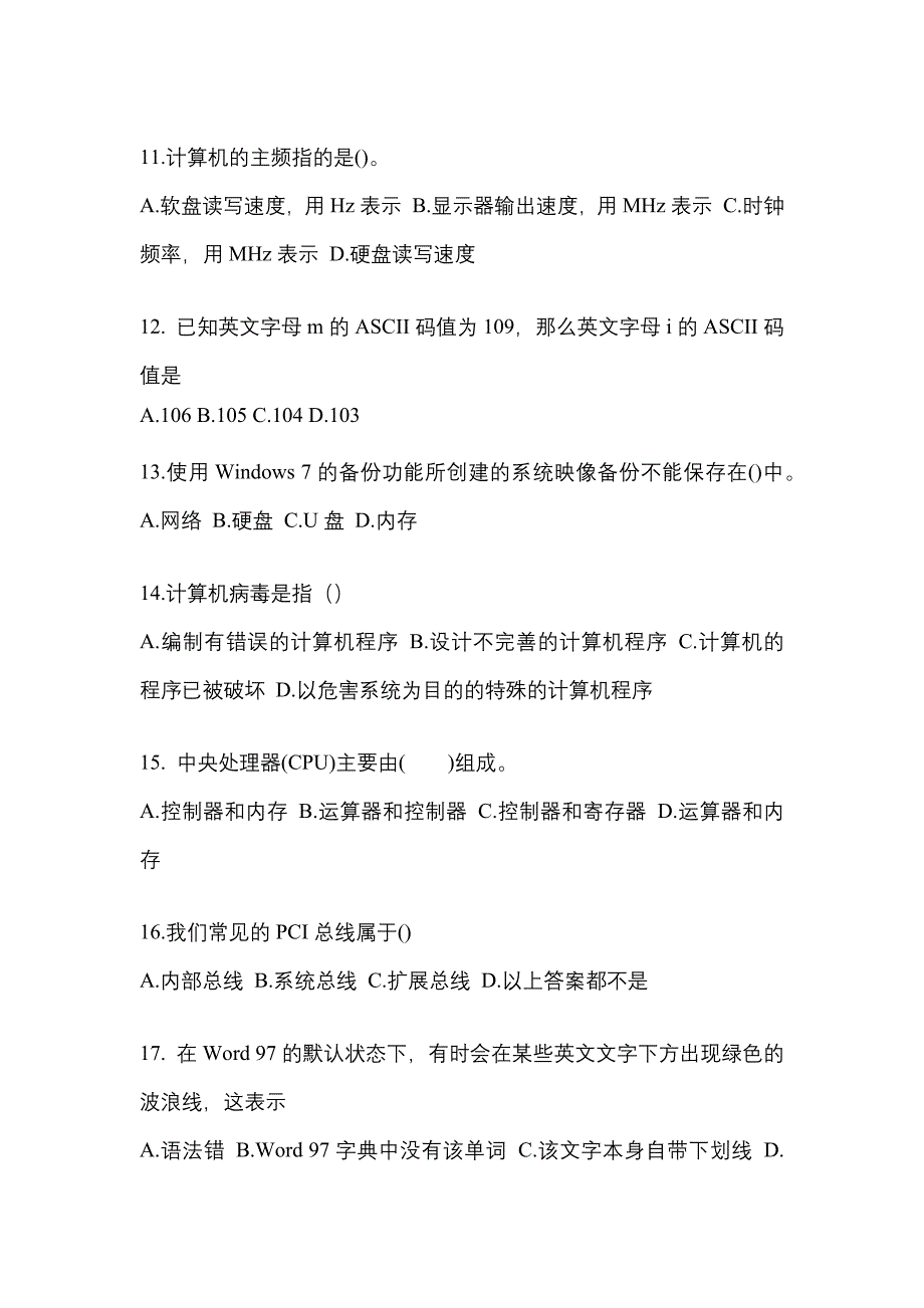 2021-2022年湖南省邵阳市全国计算机等级计算机基础及MS Office应用专项练习(含答案)_第3页