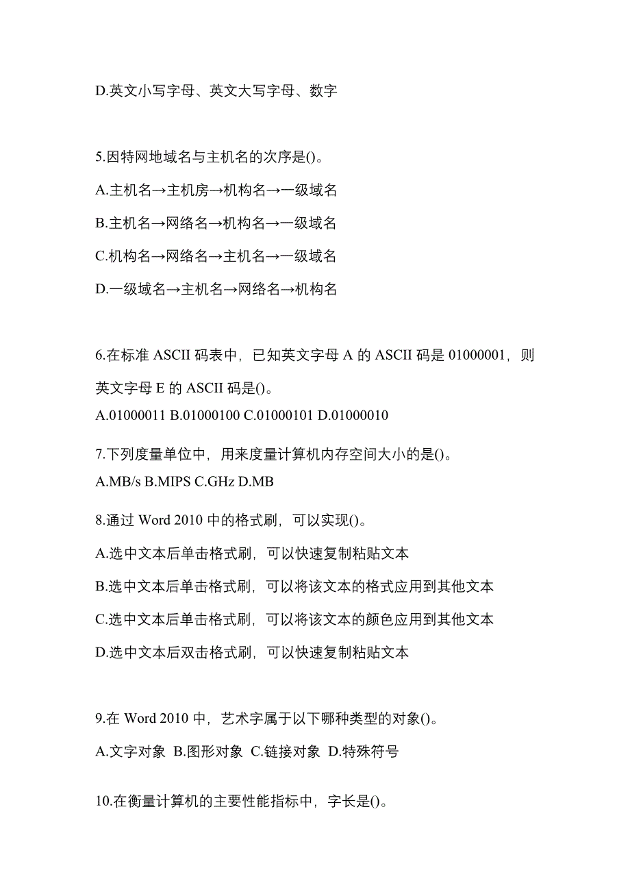 2022-2023年宁夏回族自治区固原市全国计算机等级计算机基础及MS Office应用预测试题(含答案)_第2页