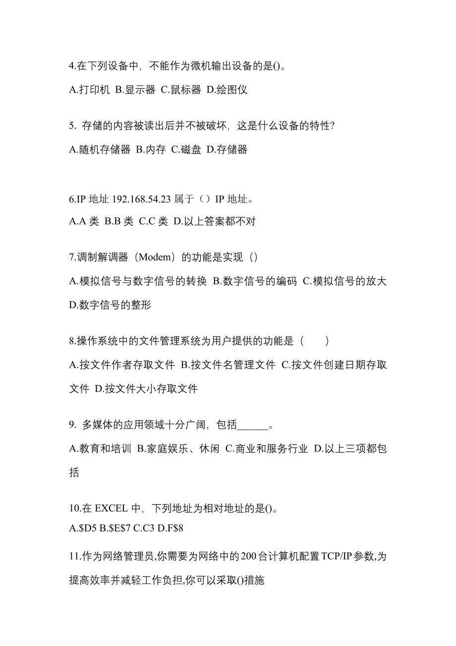 2022-2023年湖南省怀化市全国计算机等级计算机基础及MS Office应用预测试题(含答案)_第2页