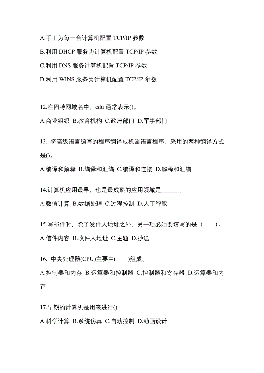 2022-2023年湖南省怀化市全国计算机等级计算机基础及MS Office应用预测试题(含答案)_第3页