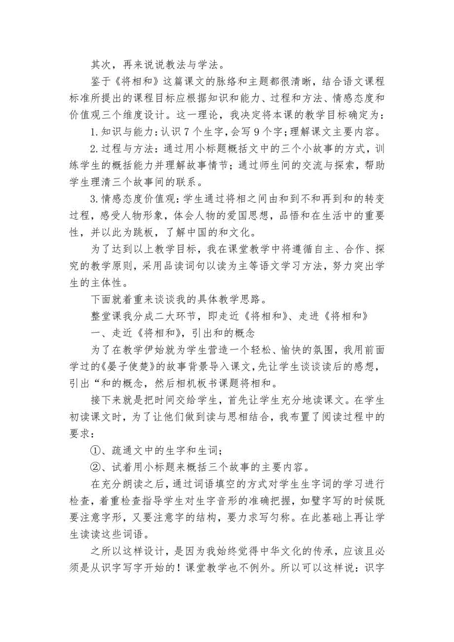 《将相和》教学难点突破（优质公开课获奖教案教学设计15篇）_第4页