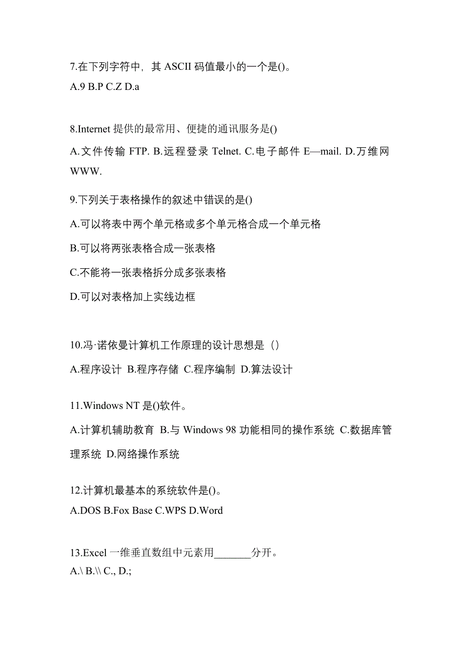 2022-2023年山西省长治市全国计算机等级计算机基础及MS Office应用重点汇总（含答案）_第2页