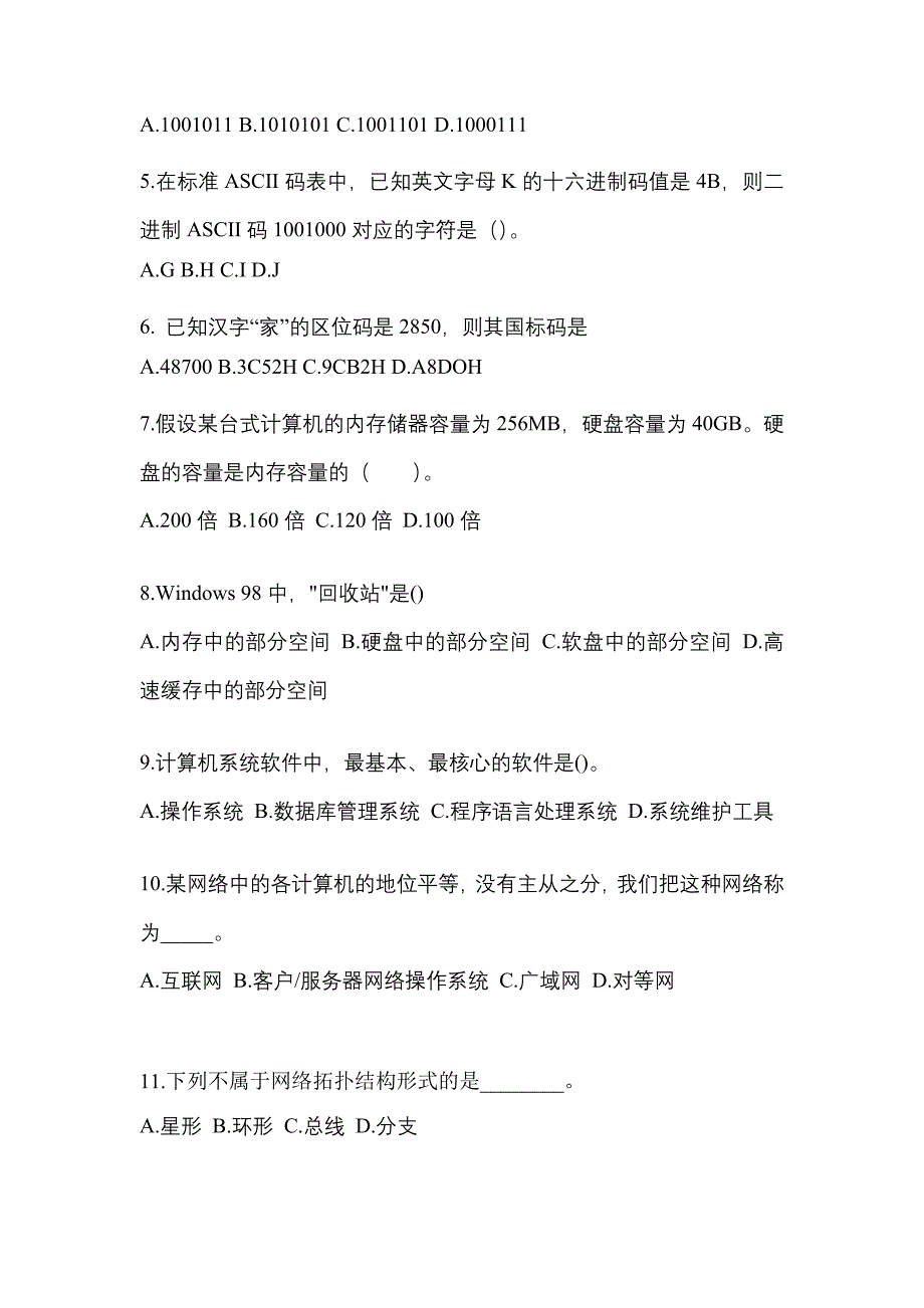 2022-2023年广东省佛山市全国计算机等级计算机基础及MS Office应用知识点汇总（含答案）_第2页