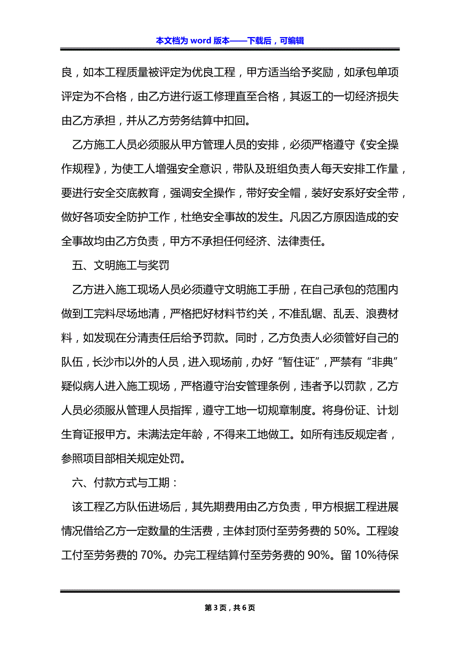 学校教学实验楼工程施工劳务承包合同_第3页