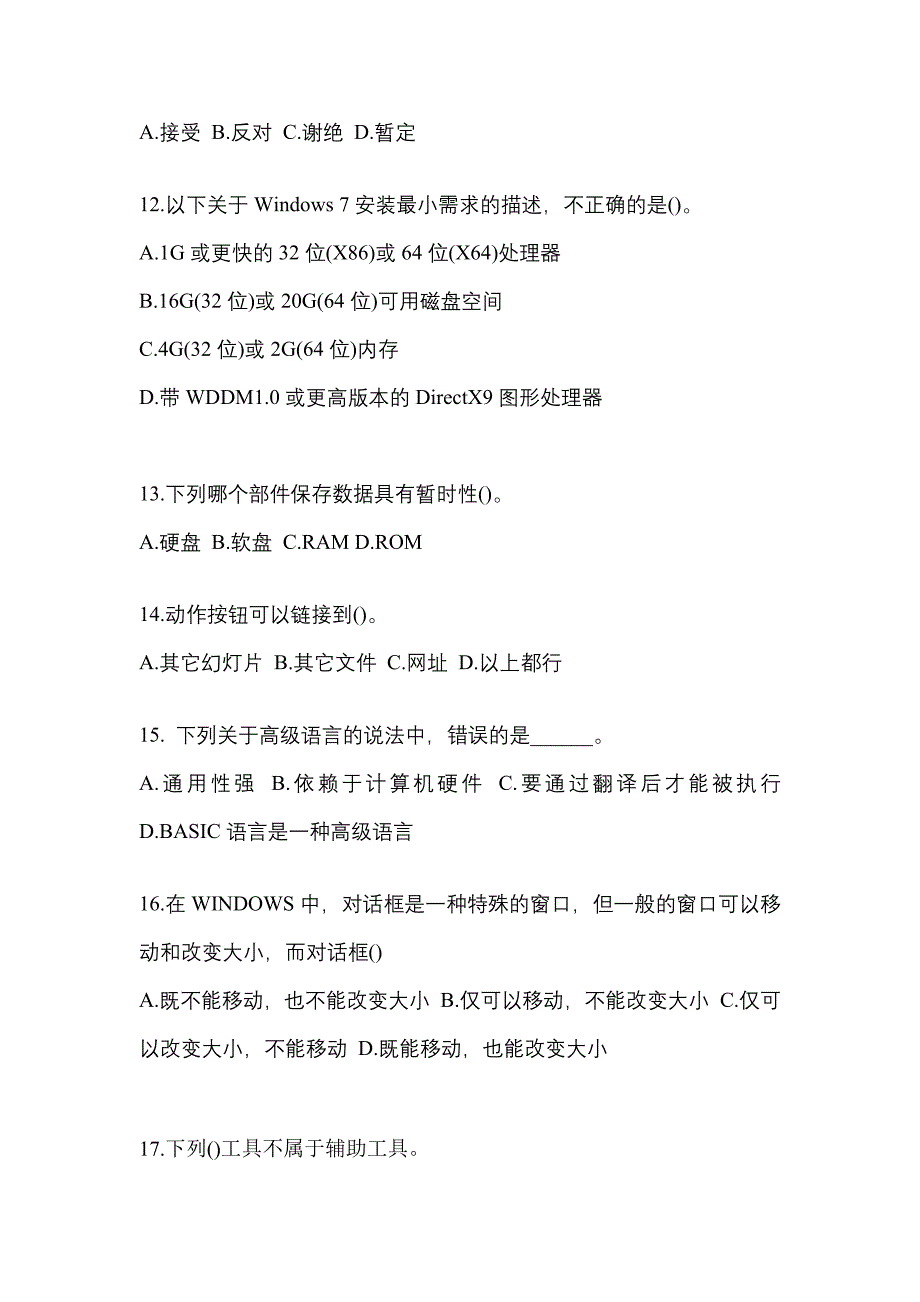 2021-2022年山东省滨州市全国计算机等级计算机基础及MS Office应用预测试题(含答案)_第3页