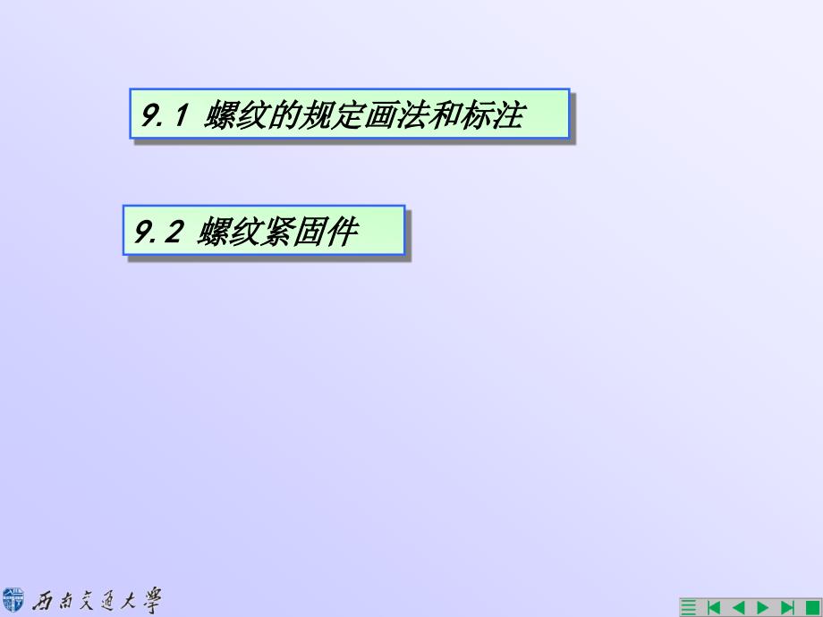 《常用标准件》PPT课件.ppt_第4页