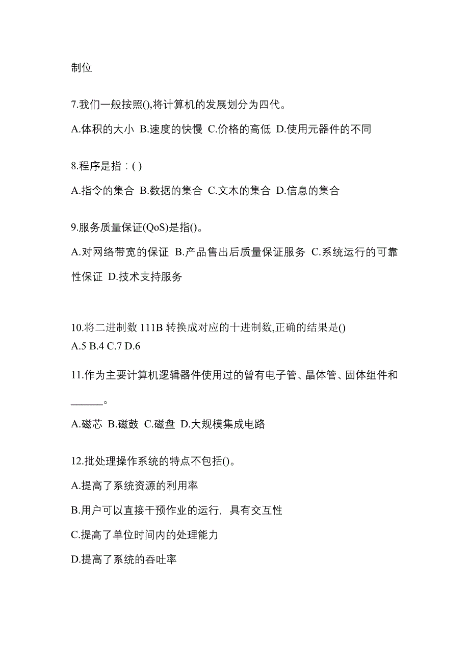 2021-2022年广东省云浮市全国计算机等级计算机基础及MS Office应用专项练习(含答案)_第2页