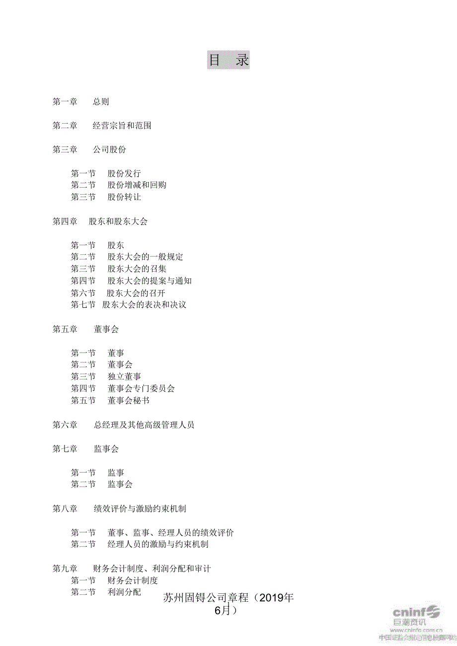 苏州固锝公司章程年6月课件_第2页