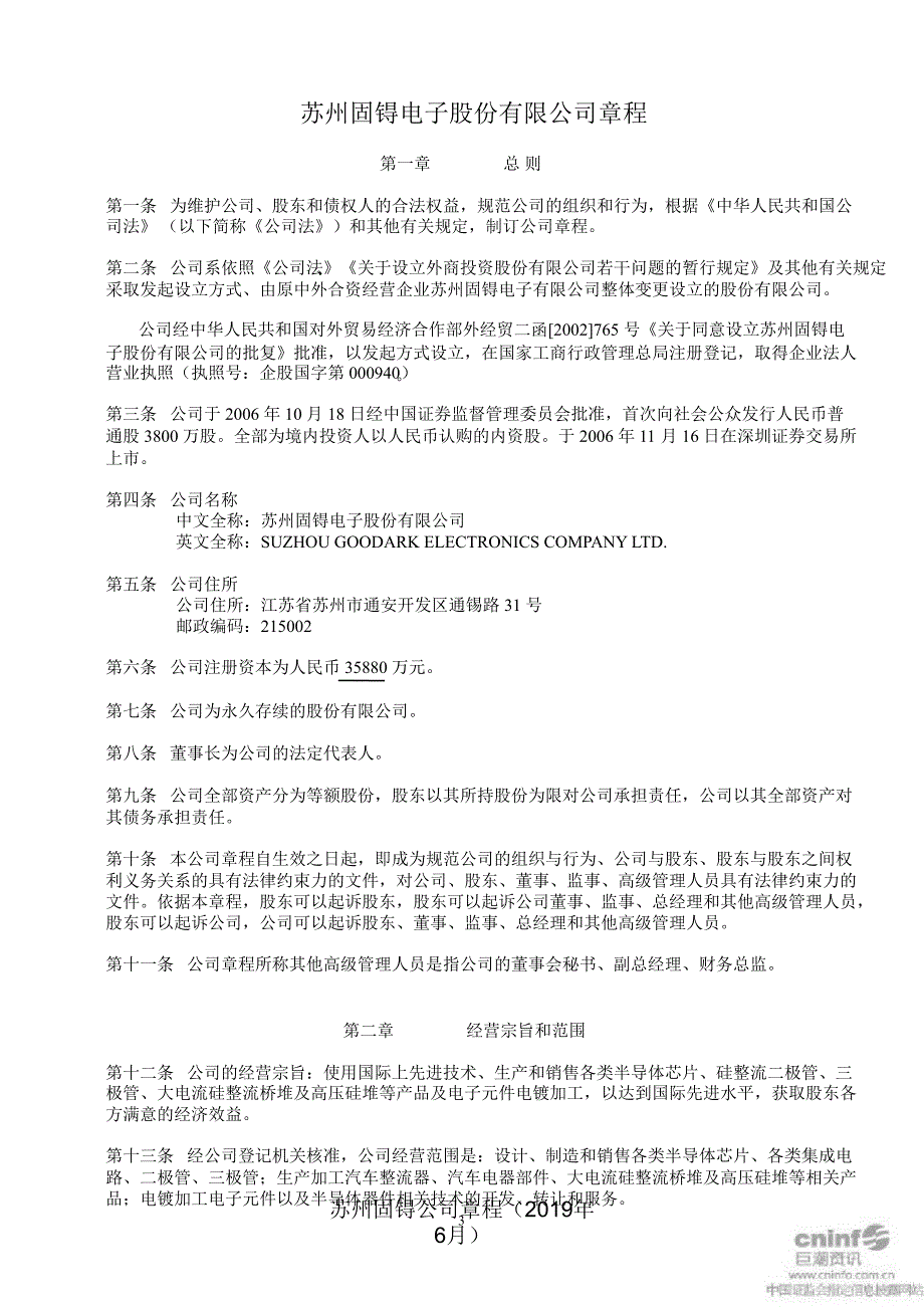 苏州固锝公司章程年6月课件_第4页