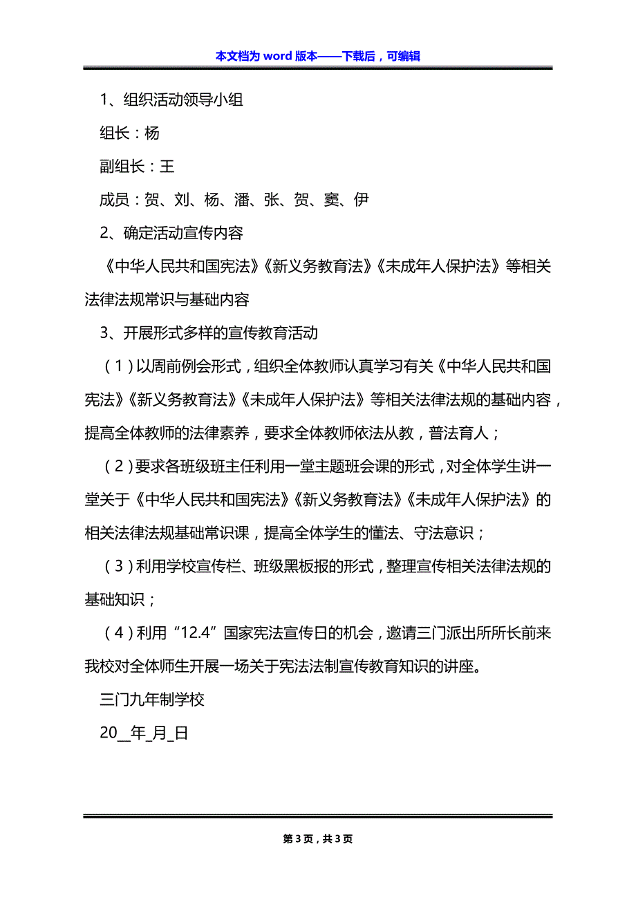 宪法宣传日总结报告_第3页