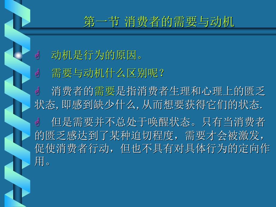 消费者行为学第6章购买动机_第3页