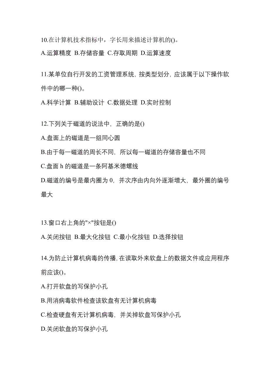 2021-2022年浙江省金华市全国计算机等级计算机基础及MS Office应用专项练习(含答案)_第3页