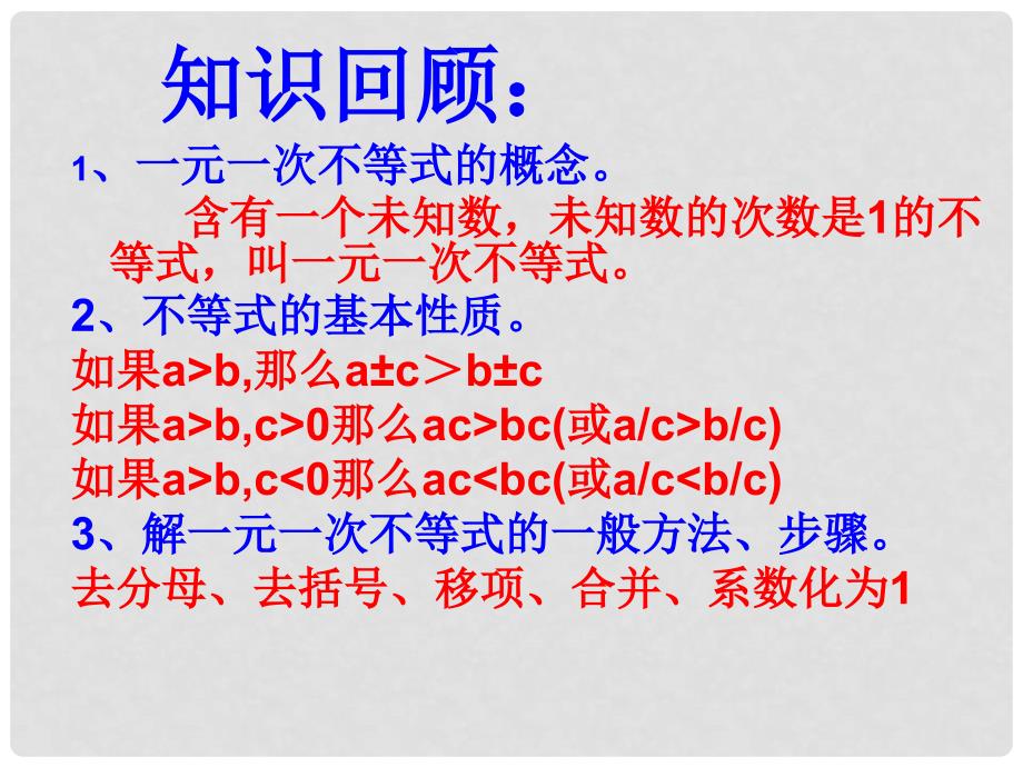 湖南省茶陵县世纪星实验学校七年级数学下册 5.3.2 一元一次不等式的应用课件（2）_第2页