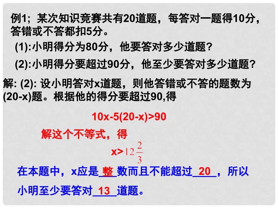 湖南省茶陵县世纪星实验学校七年级数学下册 5.3.2 一元一次不等式的应用课件（2）_第4页