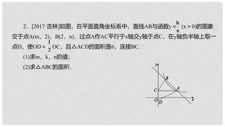 中考数学二轮复习 第6讲 一次函数与反比例函数综合对策课件 北师大版_第4页