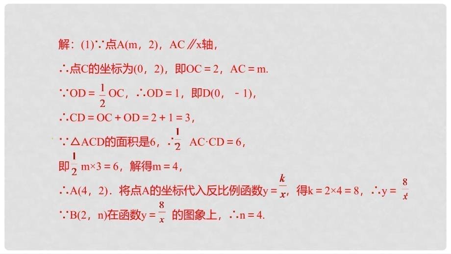 中考数学二轮复习 第6讲 一次函数与反比例函数综合对策课件 北师大版_第5页