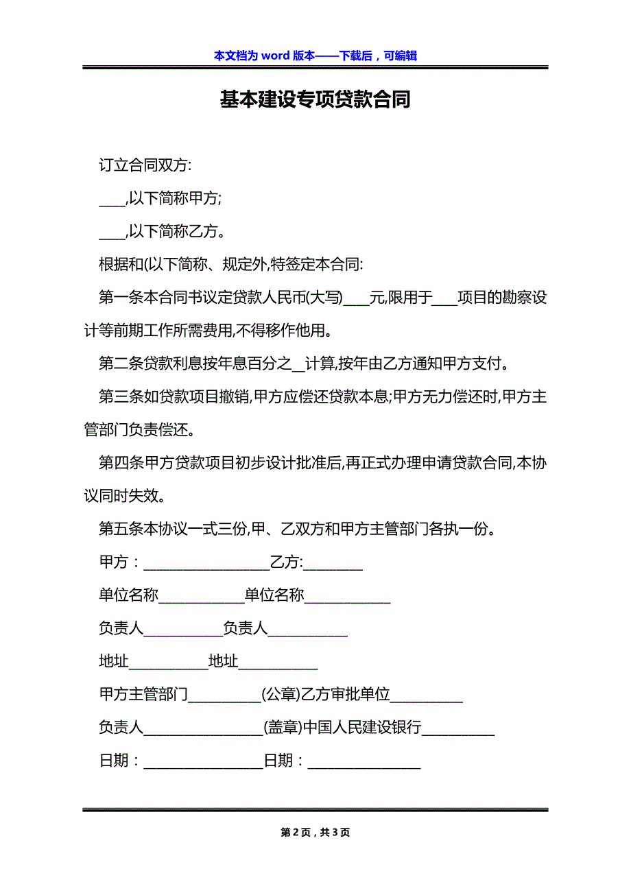 基本建设专项贷款合同_第2页