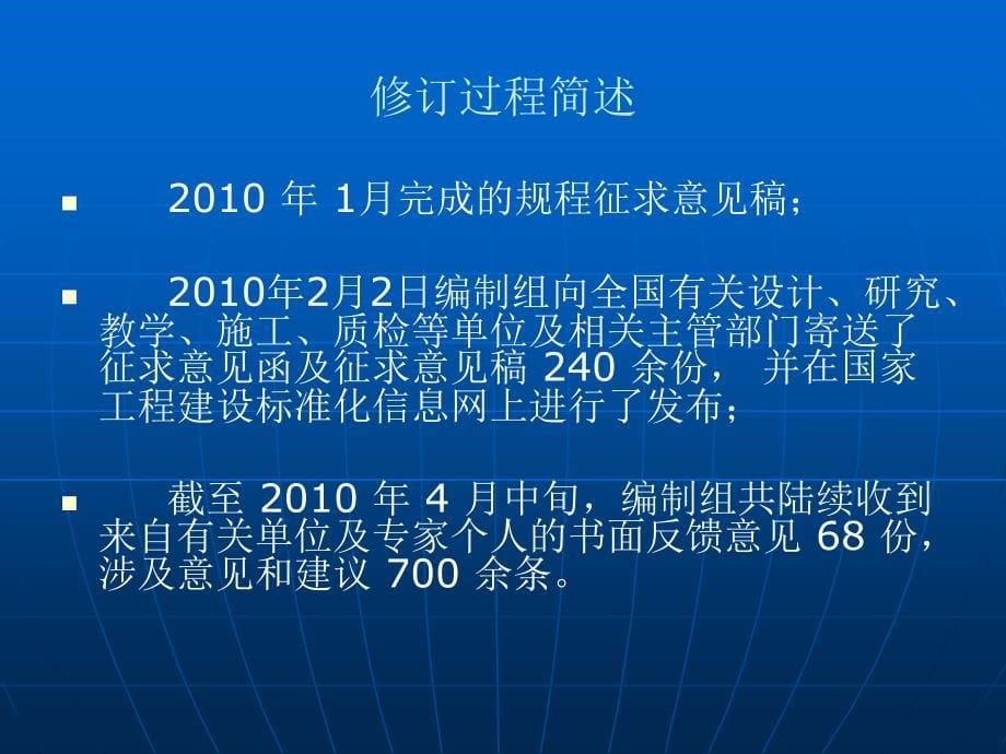 高层建筑溷凝土结构技术规程修订内容ppt课件_第5页