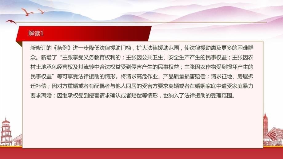 学习2023《甘肃省法律援助条例》重点要点内容PPT保障法律正确实施维护社会公平正义PPT课件（带内容）_第5页