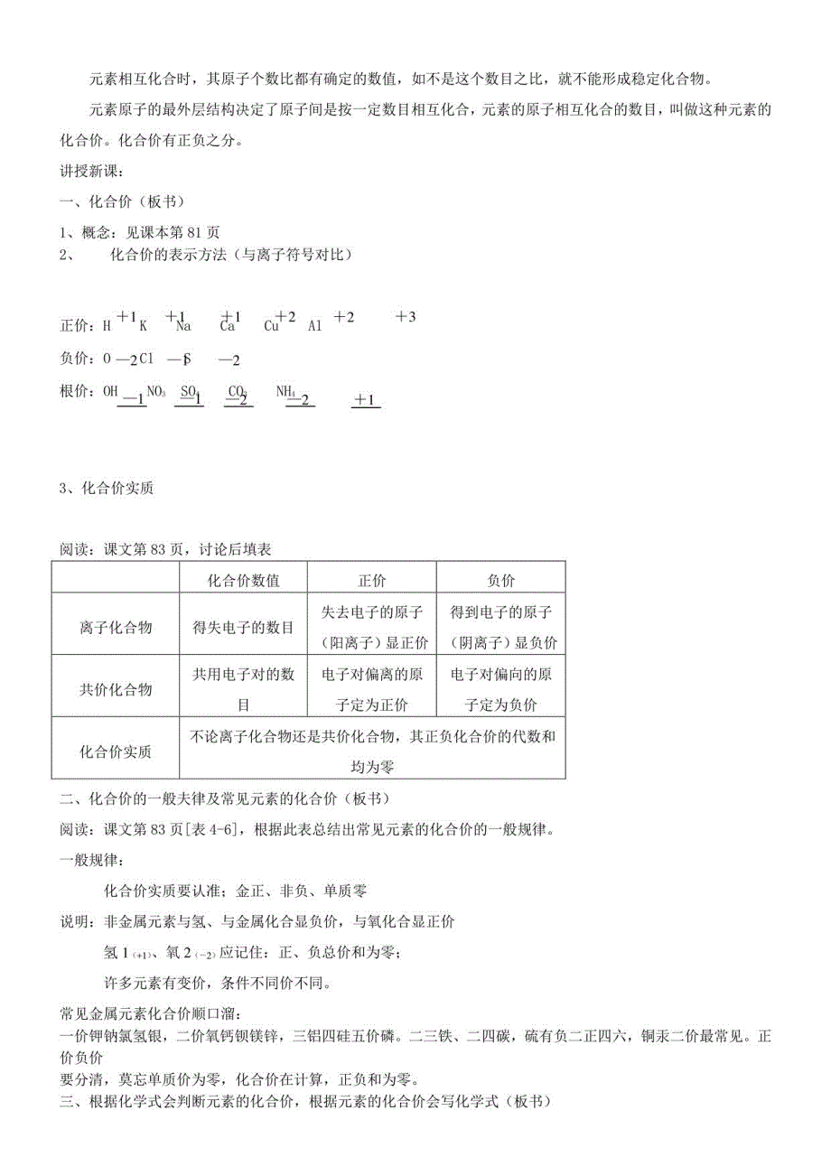 初中化学鲁教九年级上册（2023年新编）我们周围的空气九年级化学化学式与化合价教案_第4页