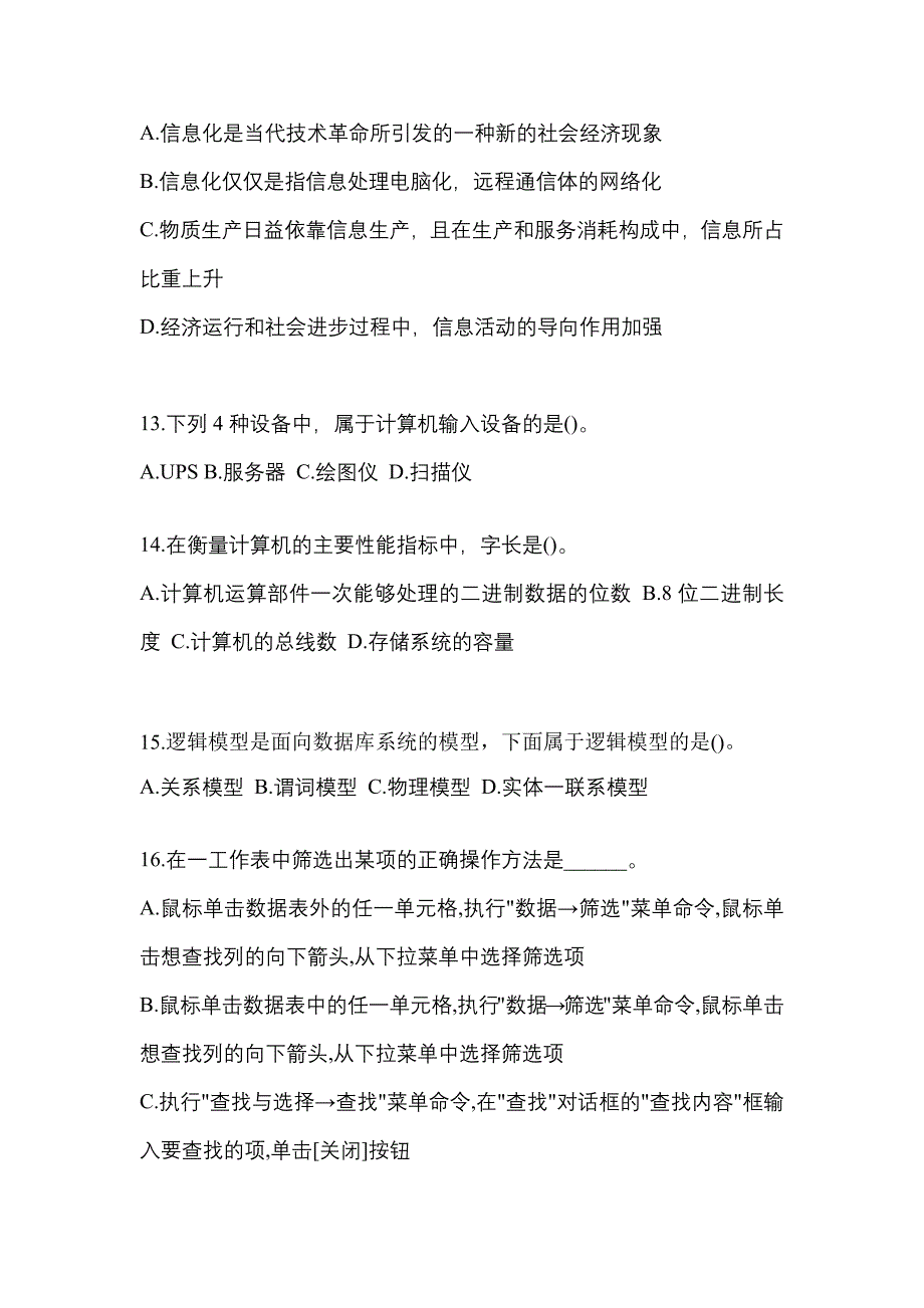 2022-2023年广东省清远市全国计算机等级计算机基础及MS Office应用预测试题(含答案)_第3页