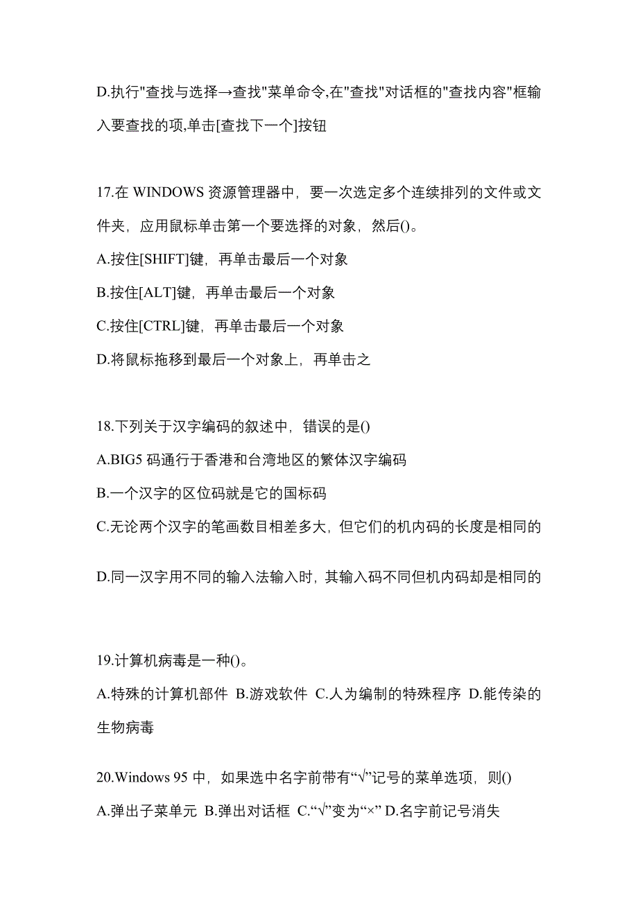 2022-2023年广东省清远市全国计算机等级计算机基础及MS Office应用预测试题(含答案)_第4页