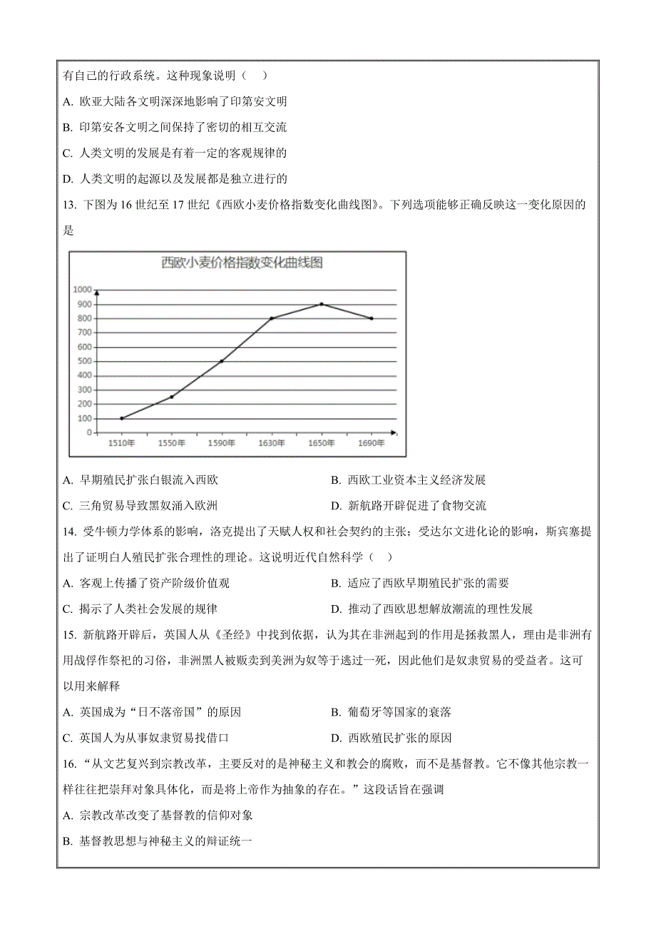 安徽省合肥市六校联盟2022-2023学年高一下学期期中联考历史Word版无答案_第3页